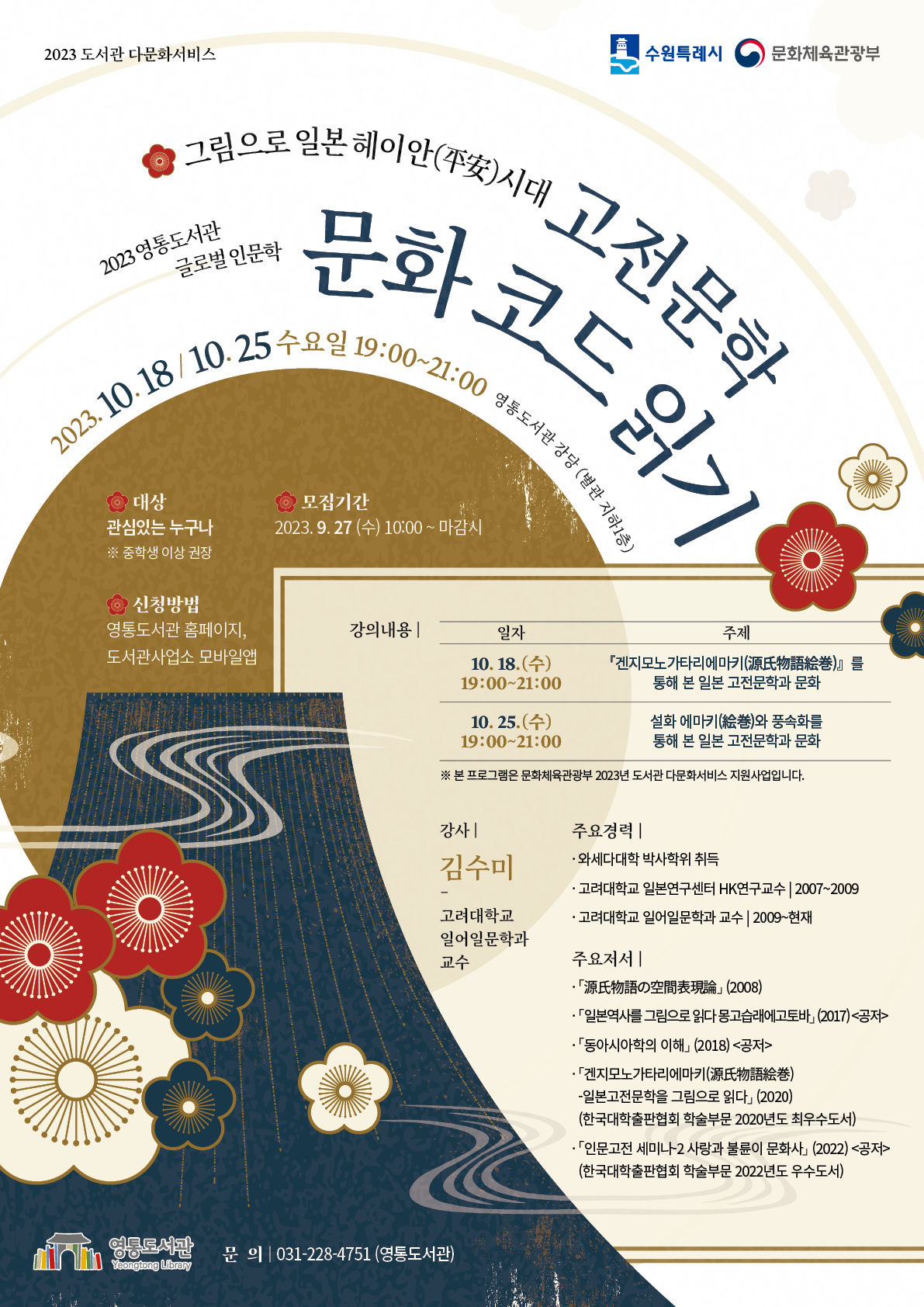 2023글로벌인문학(5,6차)홍보문.jpg