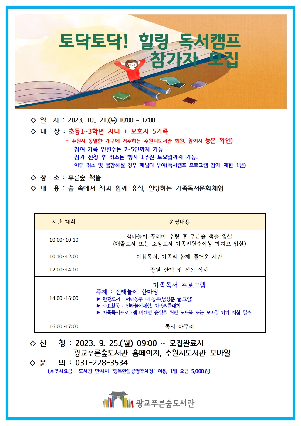 2023토닥토닥힐링독서캠프(10월)홍보문1.jpg