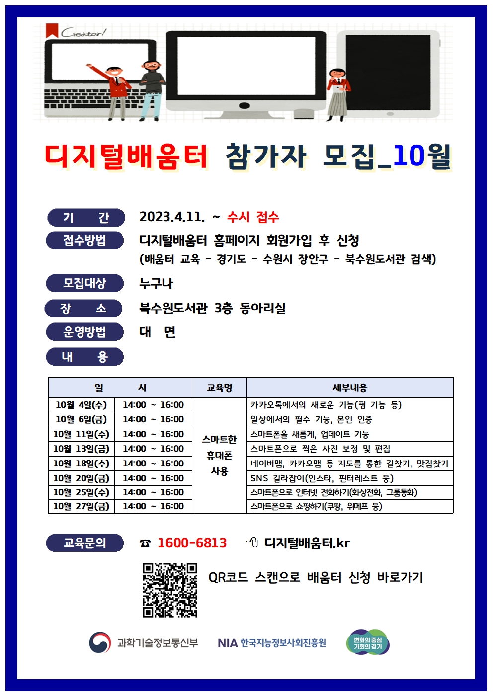 디지털배움터참가자모집홍보문_10월001.jpg