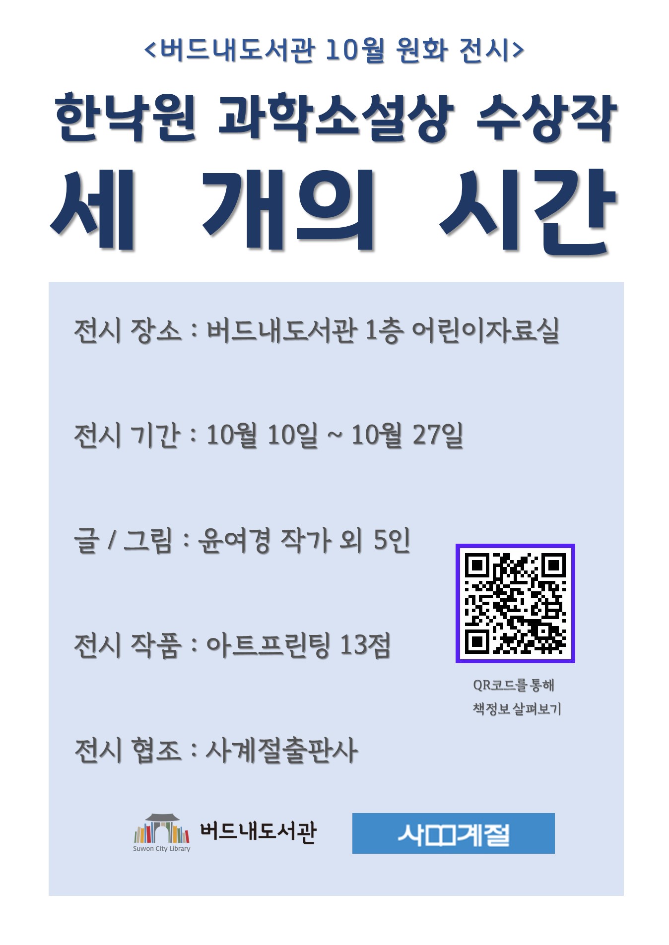 전시회안내문(10월).jpg