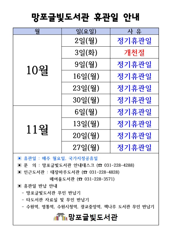 2310월,11월휴관일_1.jpg