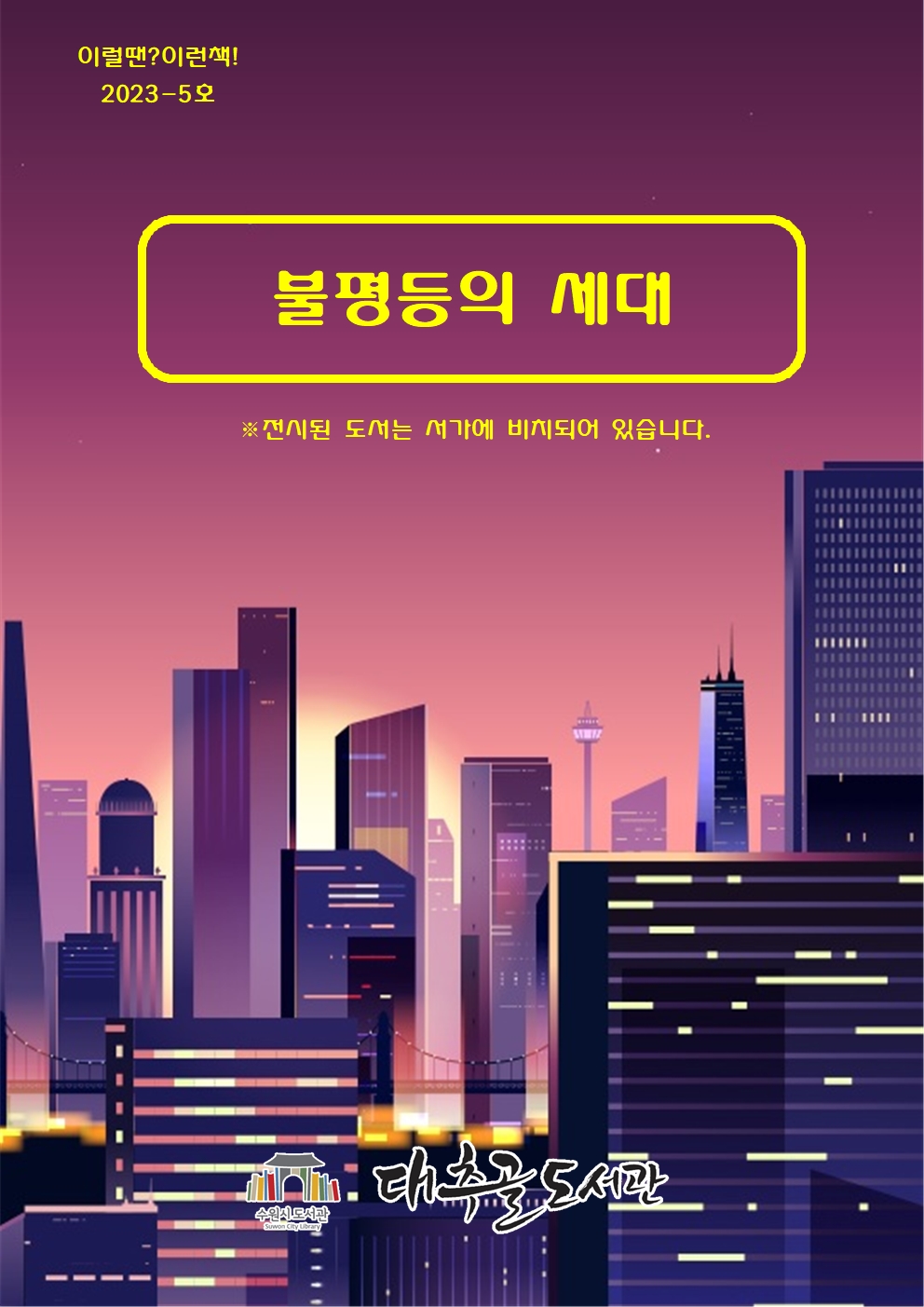 이럴땐이런책리플릿001.jpg