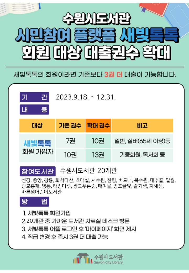 새빛톡톡대출권수확대.jpg