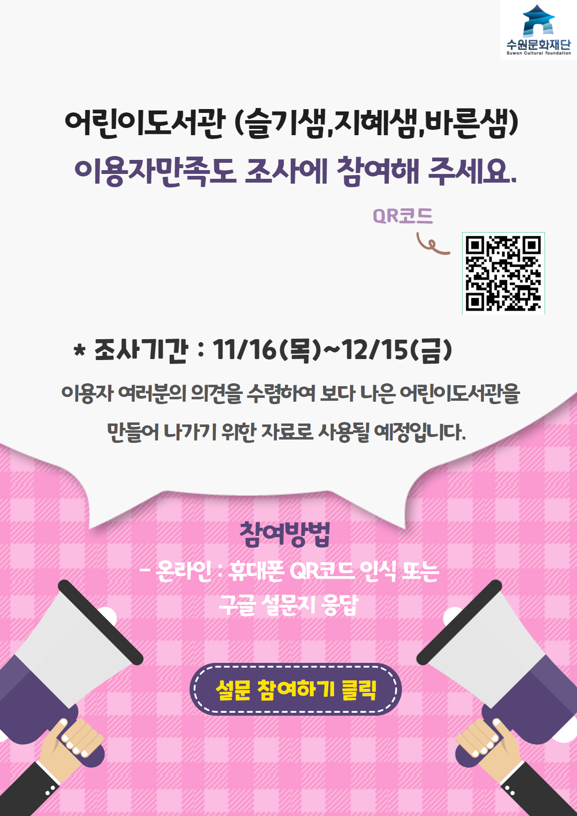 어린이도서관만족도조사.jpg