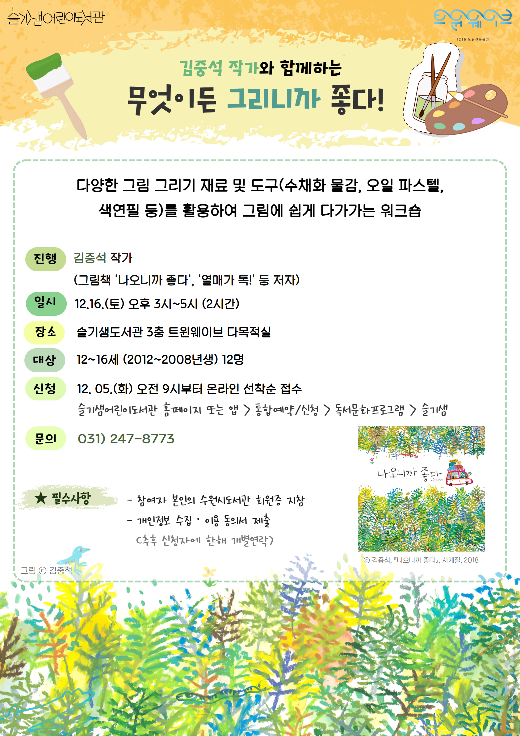 무엇이든그리니까좋다_a3.jpg
