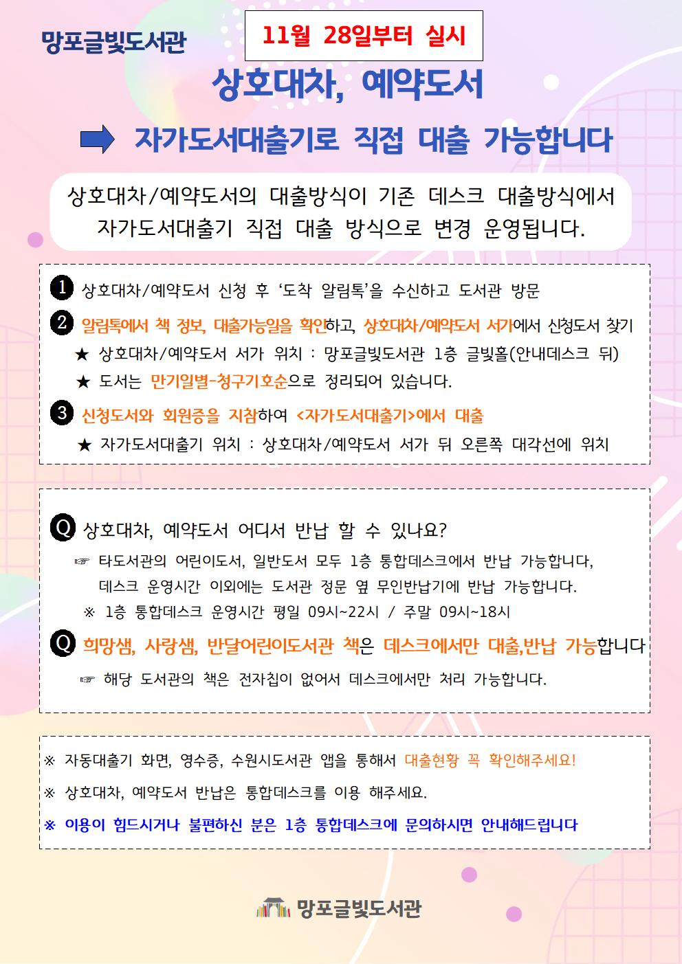 붙임1)상호대차예약도서자가대출서비스실시안내문001.jpg