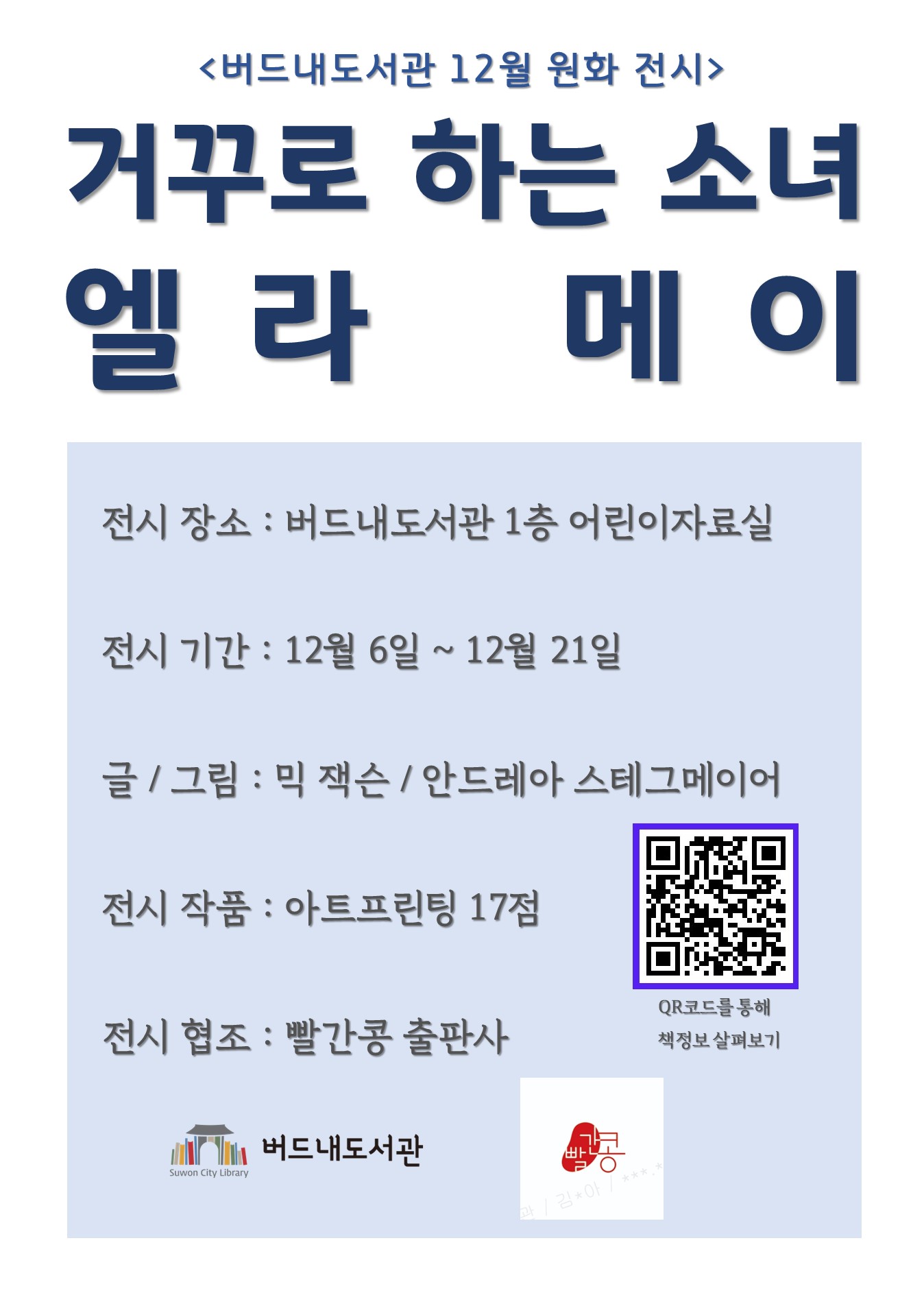 전시회안내문(12월).jpg