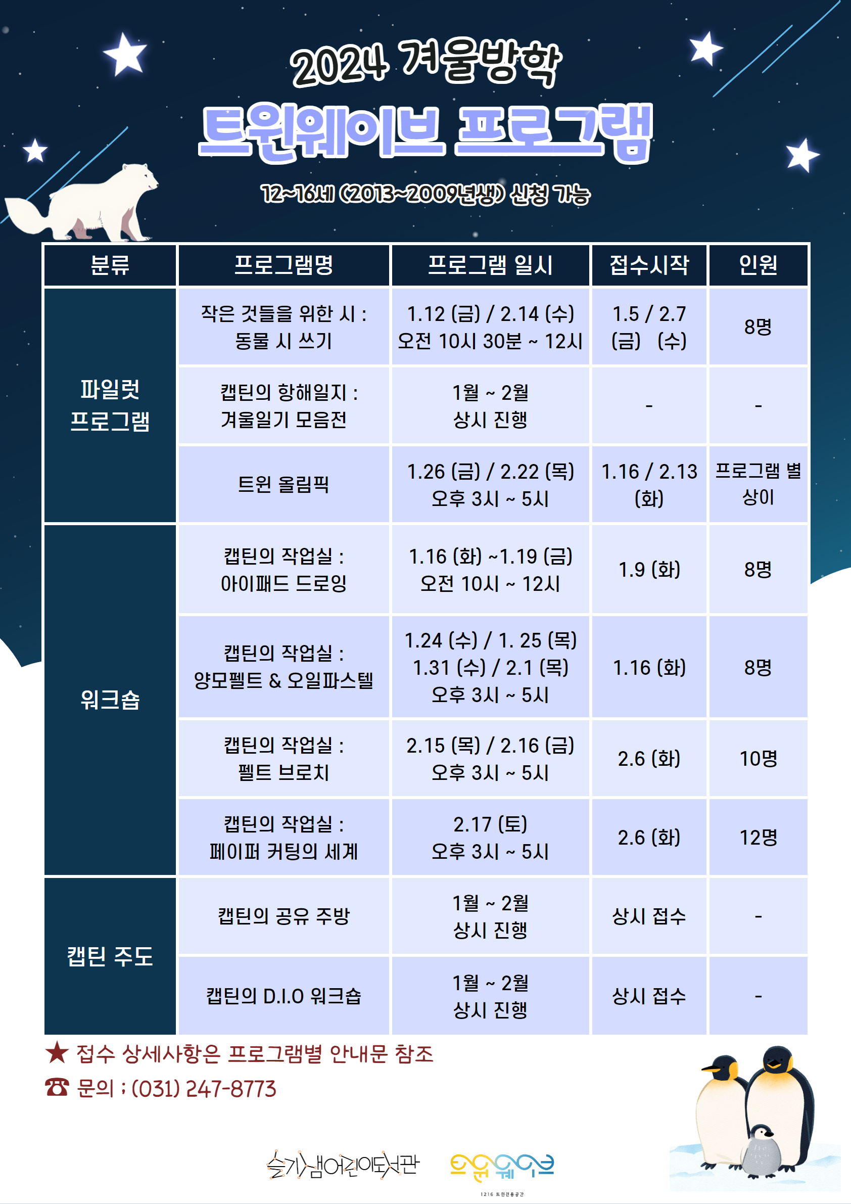 트윈웨이브2024겨울방학프로그램일정.jpg