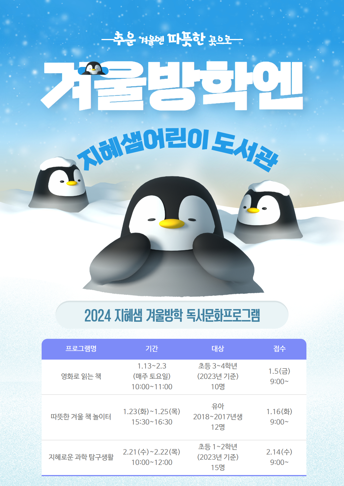 2024지혜샘겨울방학프로그램.jpg
