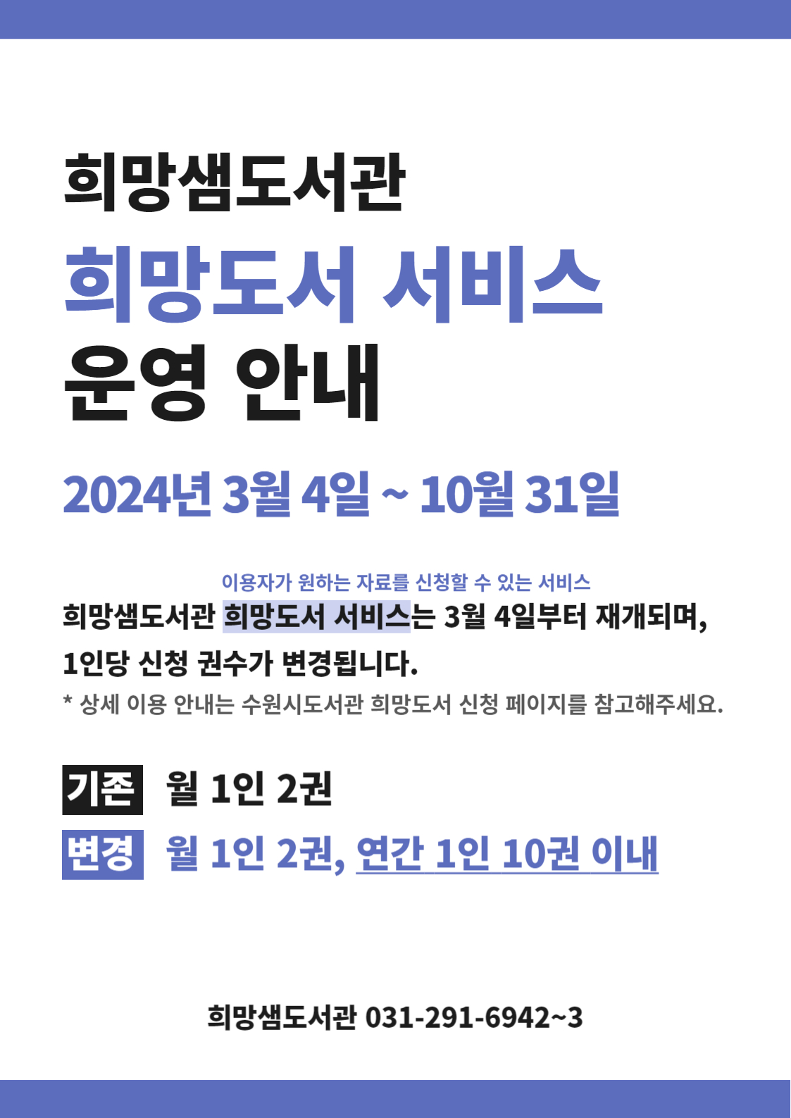 2024희망샘도서관희망도서.jpg