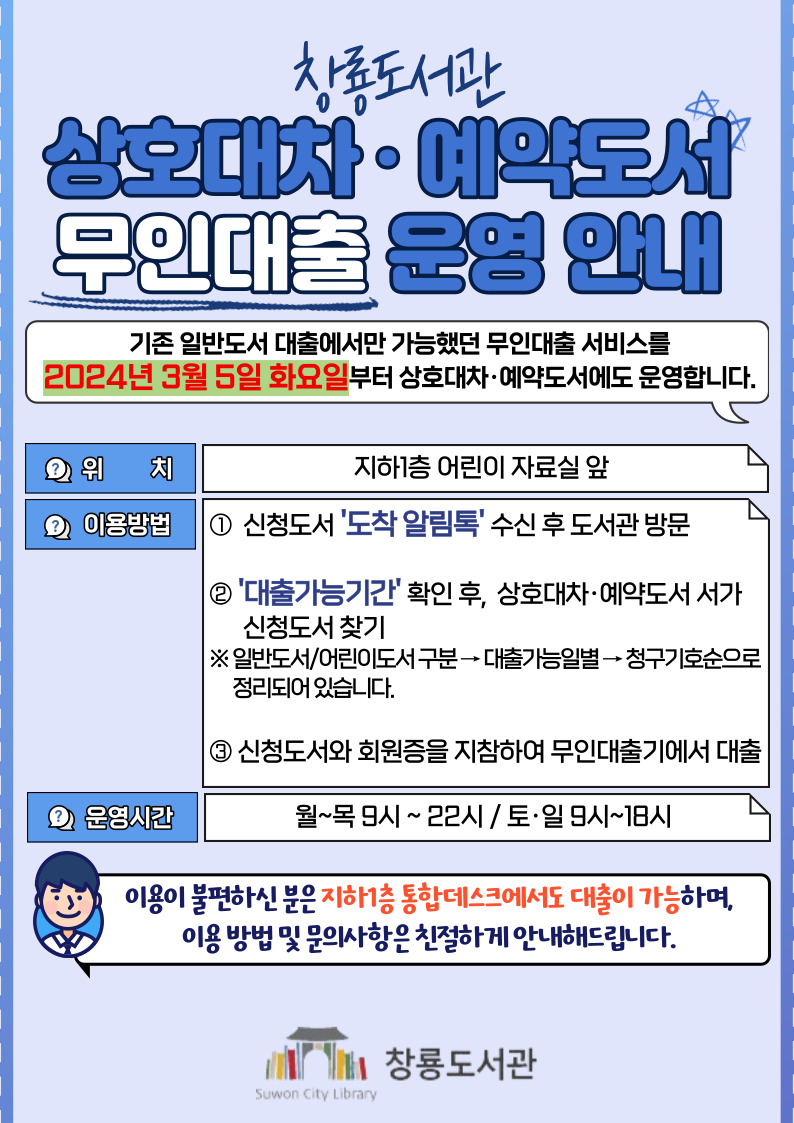 상호대차,예약도서무인대출안내문(날짜변경).jpg