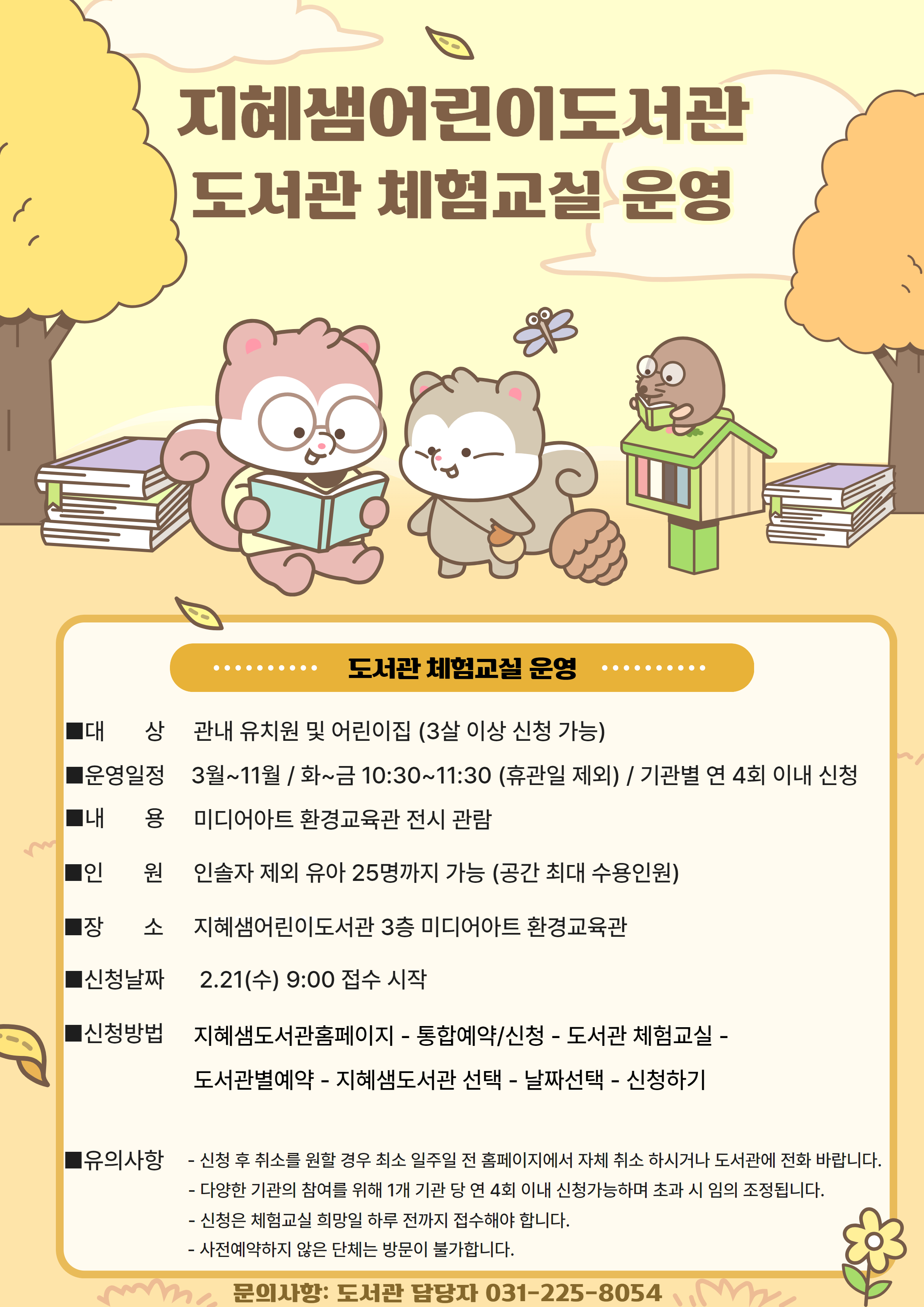 도서관체험교실운영포스터.jpg