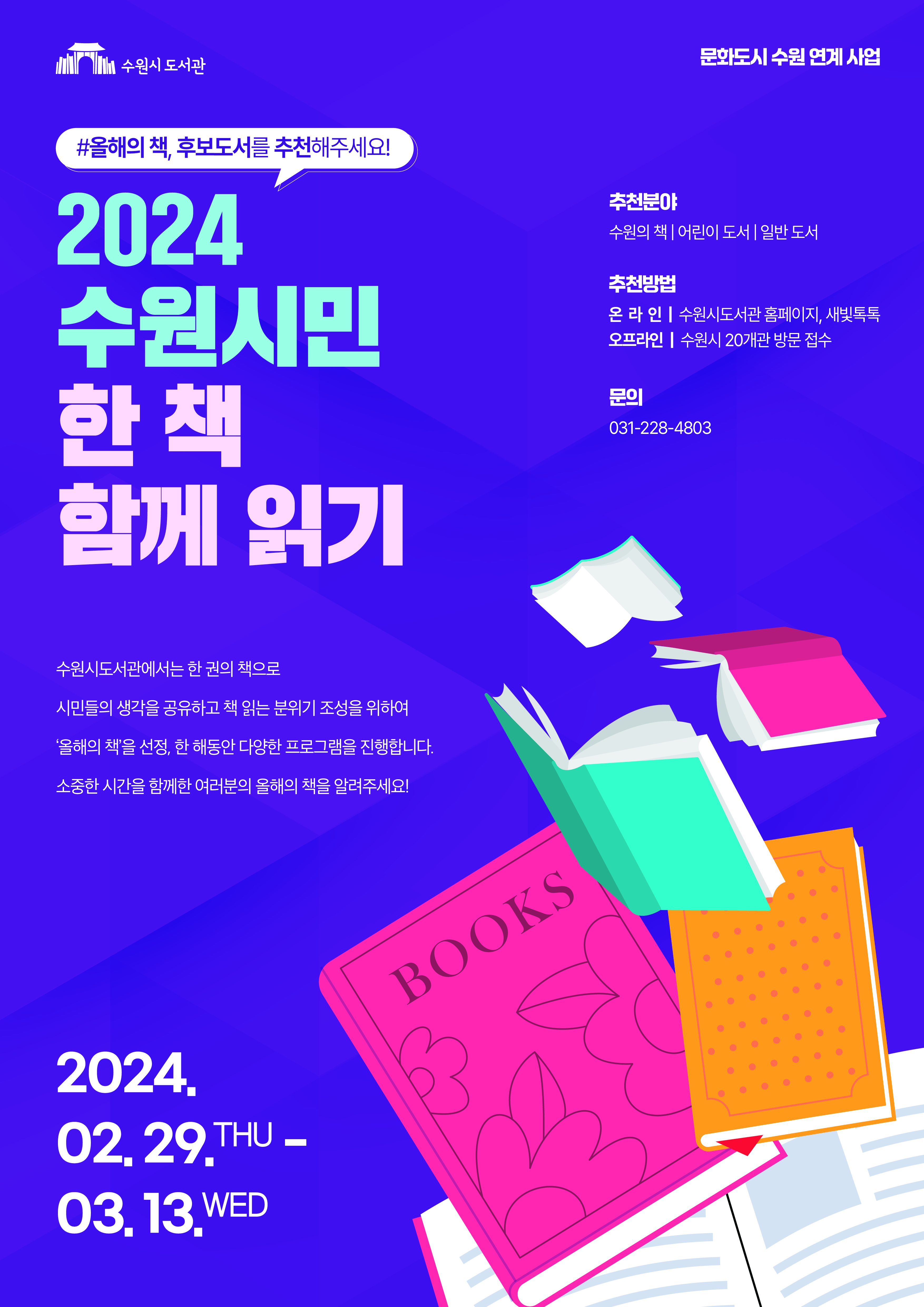 2024수원시민한책함께읽기.jpg