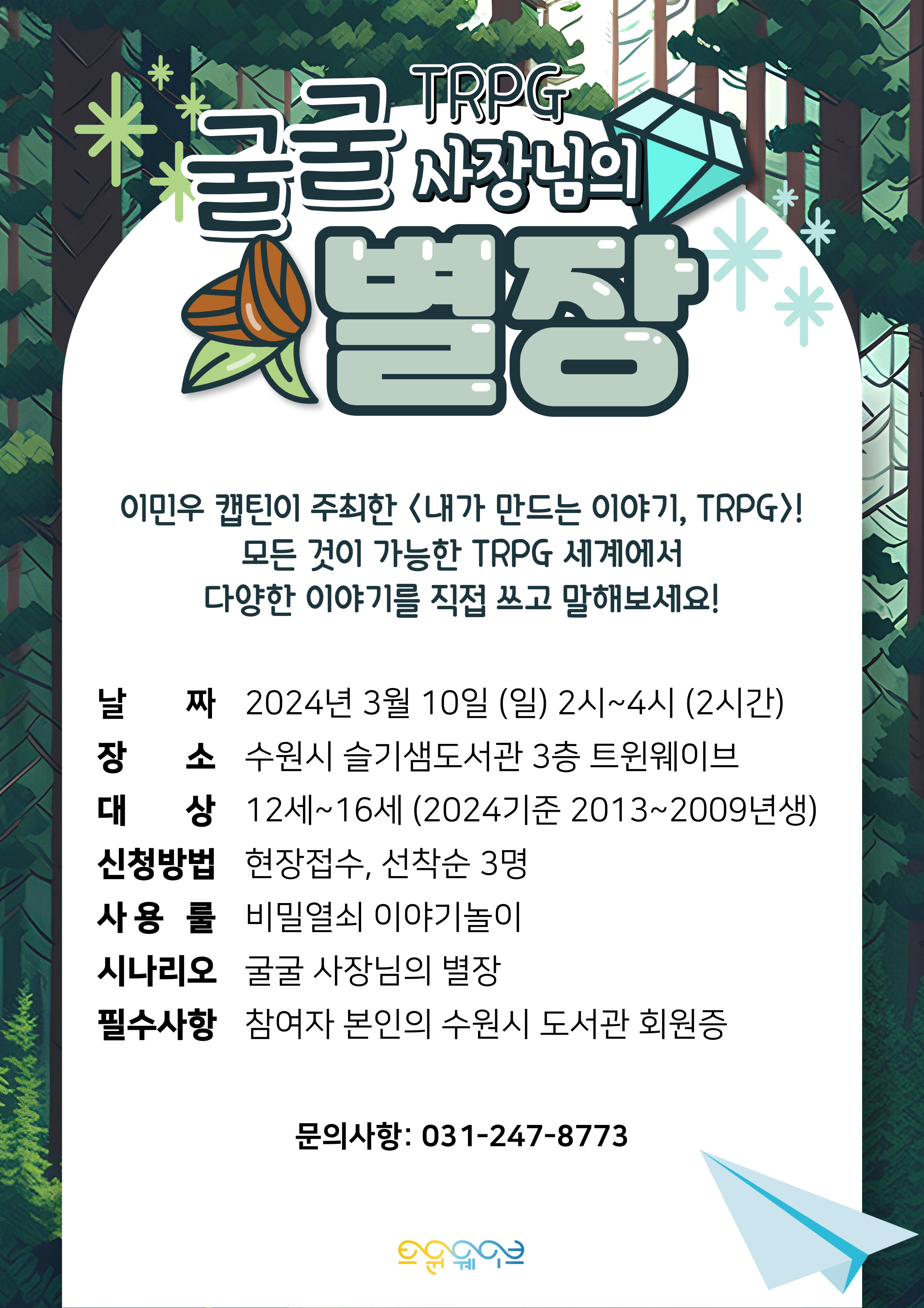 이민우캡틴_내가만드는이야기,trpg.jpg
