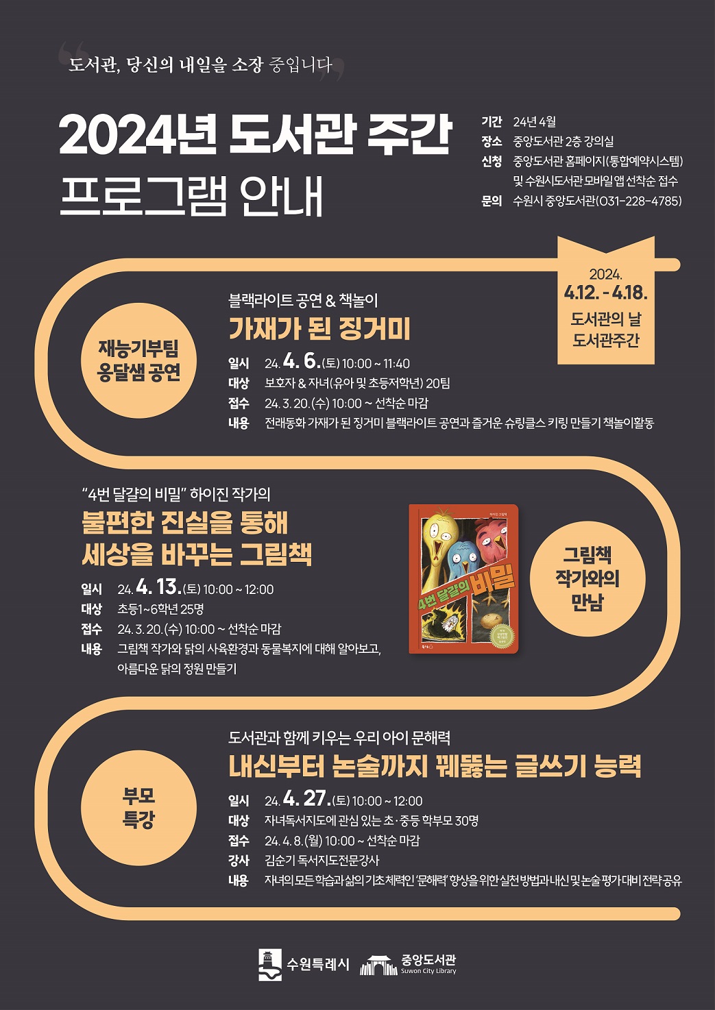 (수정2)포스터_2024년도서관주간프로그램안내(1).jpg