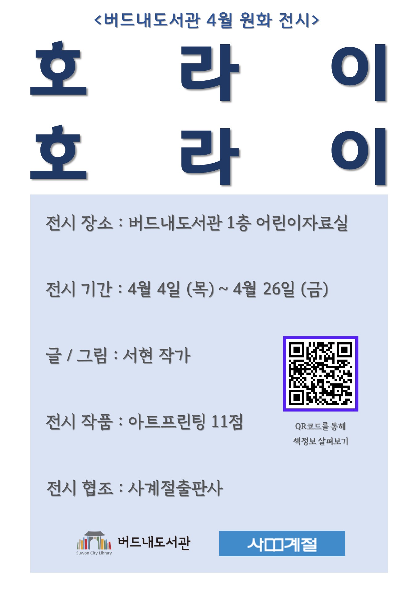 전시회안내문(4월).jpg