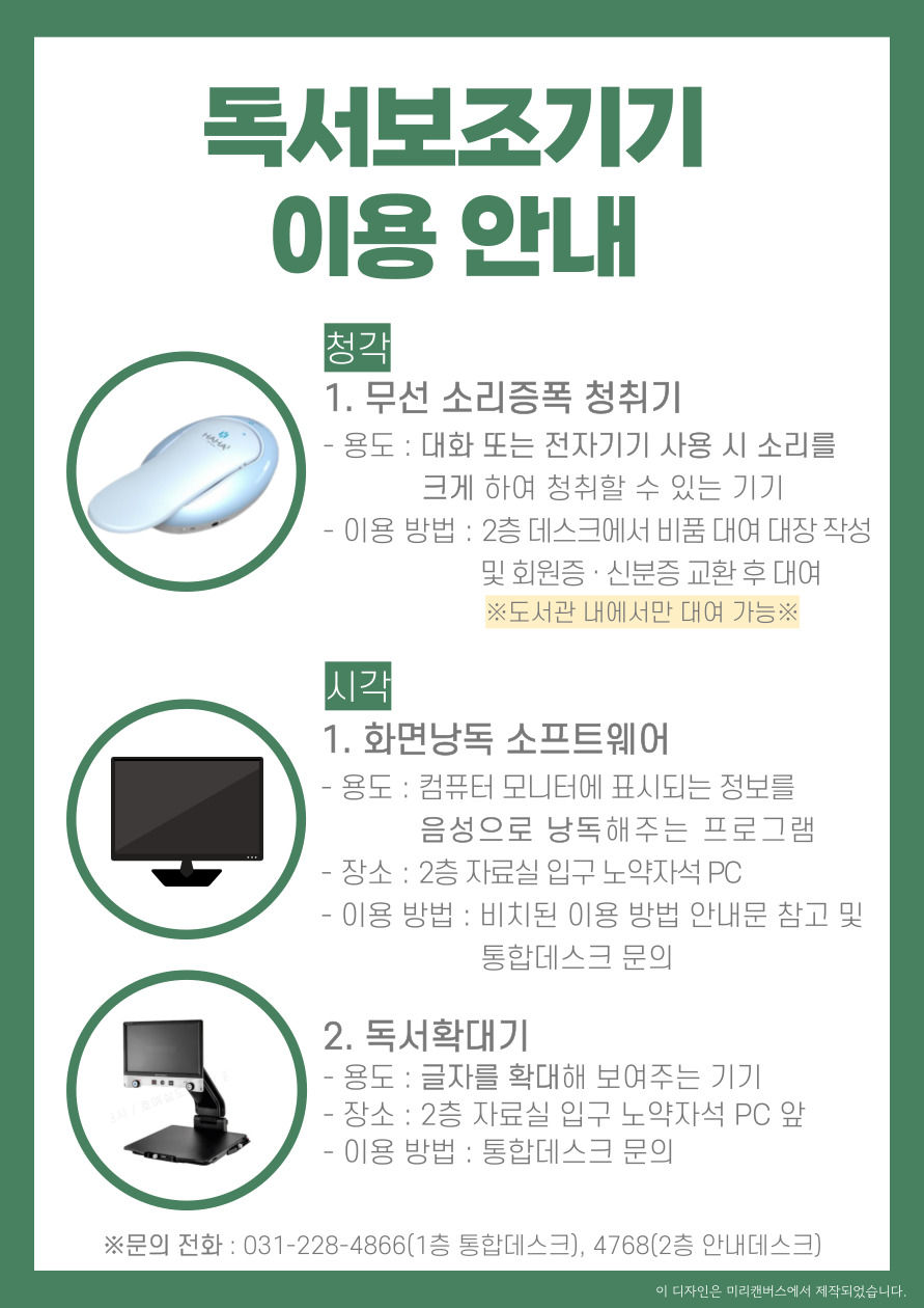 독서보조기기이용안내.jpg