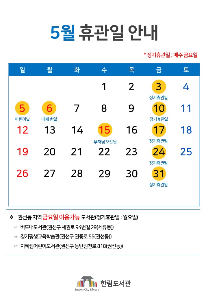 2024휴관일달력(5월).jpg