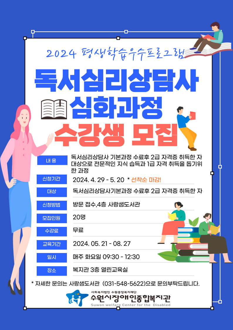 독서심리상담사심화과정이용자모집.jpg