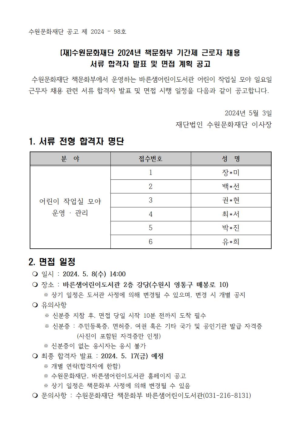 서류심사결과및면접계획공고문001.jpg