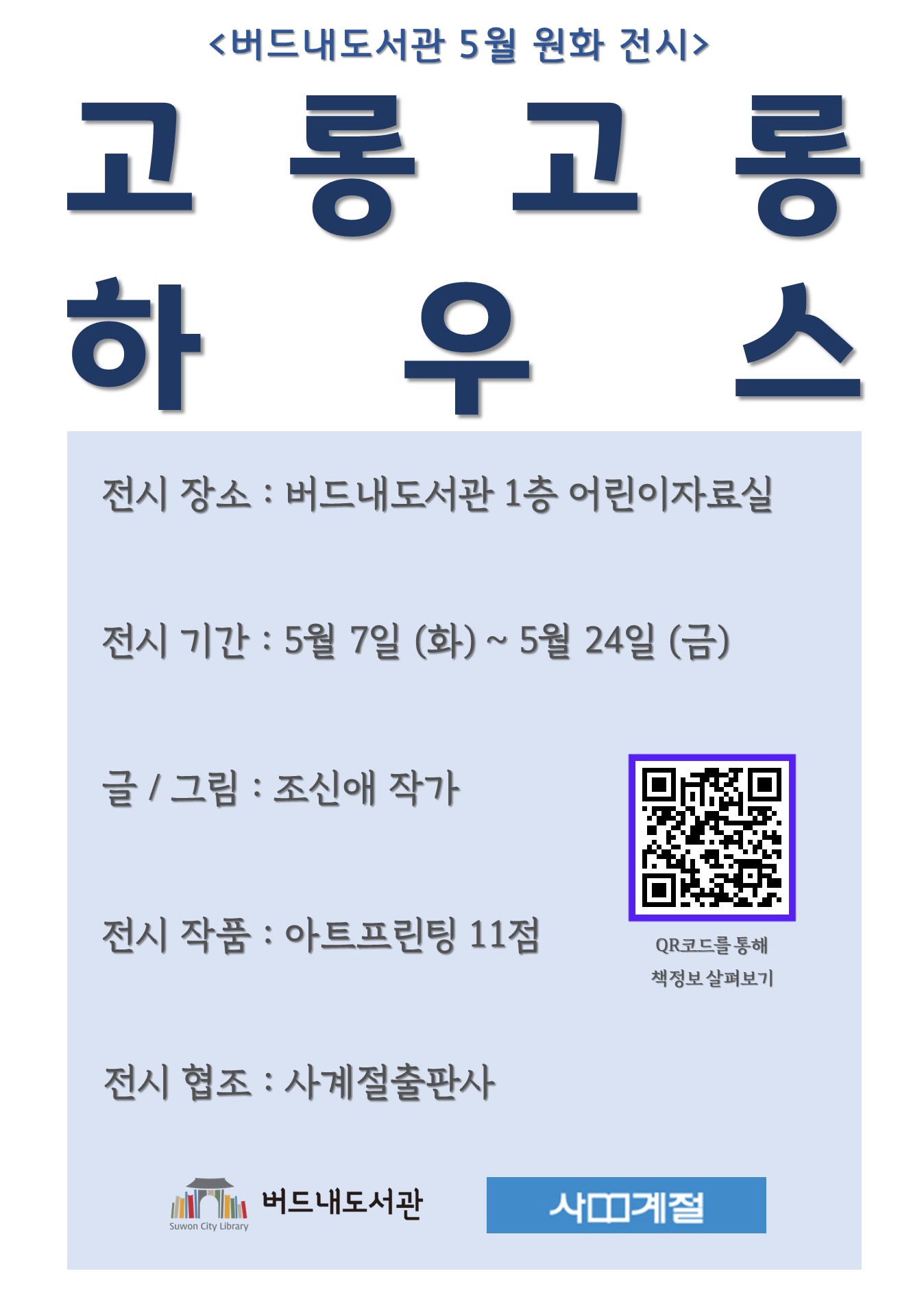 전시회안내문(5월).jpg