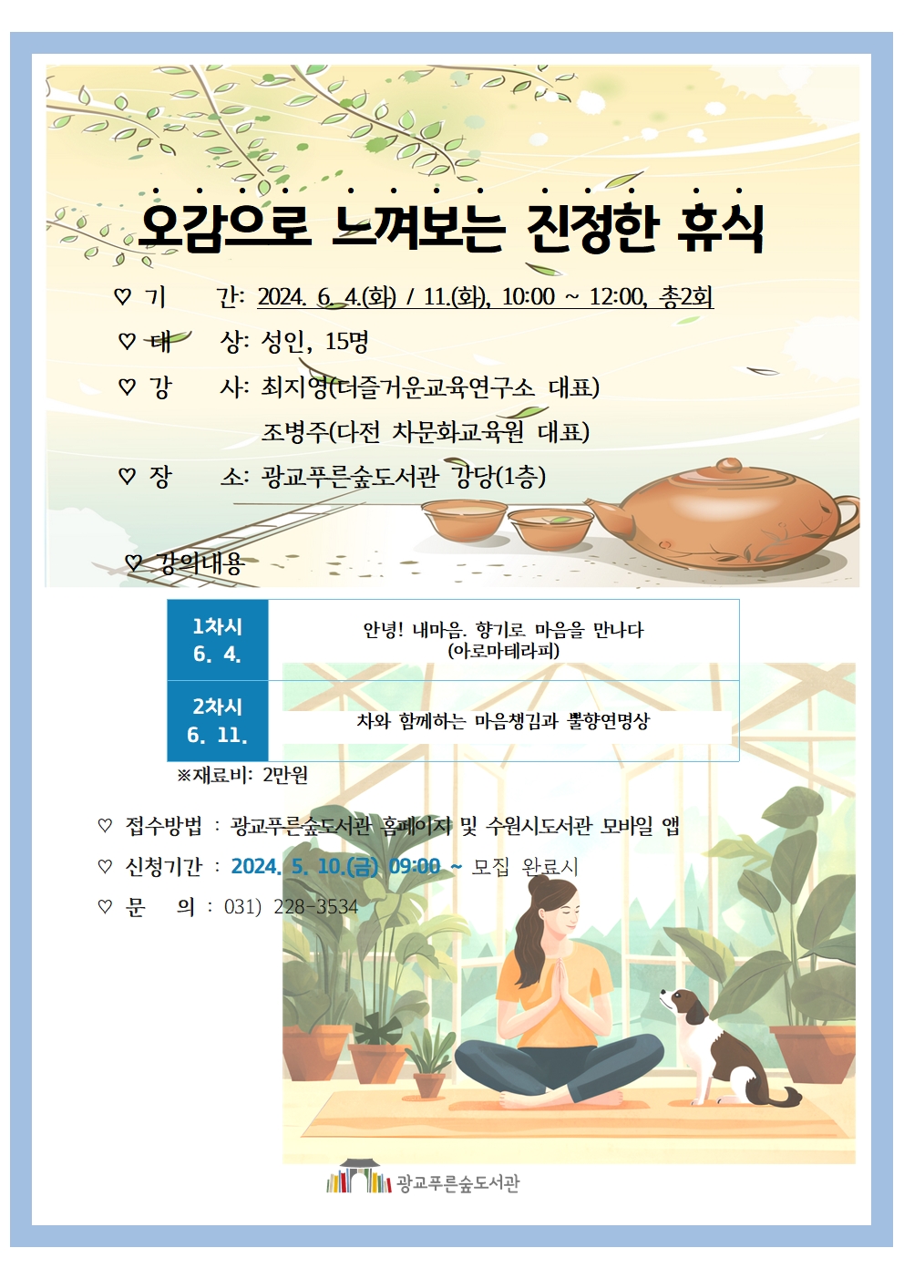 2024오감으로느껴보는-포스터.jpg