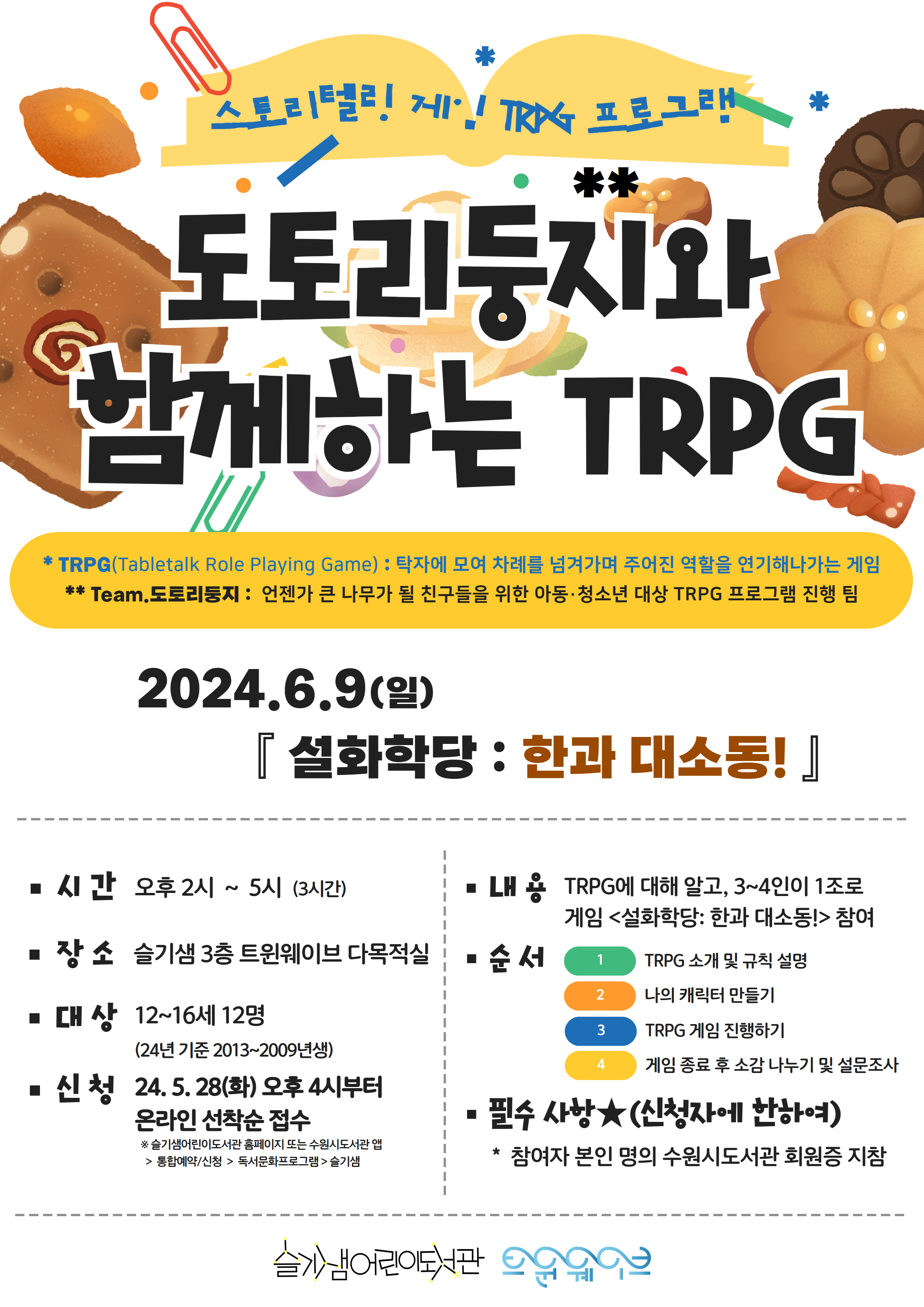 [트윈웨이브]trpg.jpg