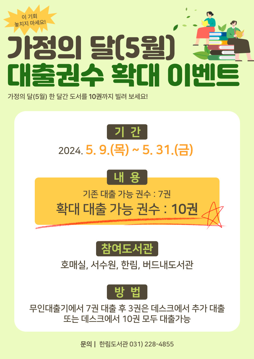 가정의-달-대출권수-확대_안내.jpg