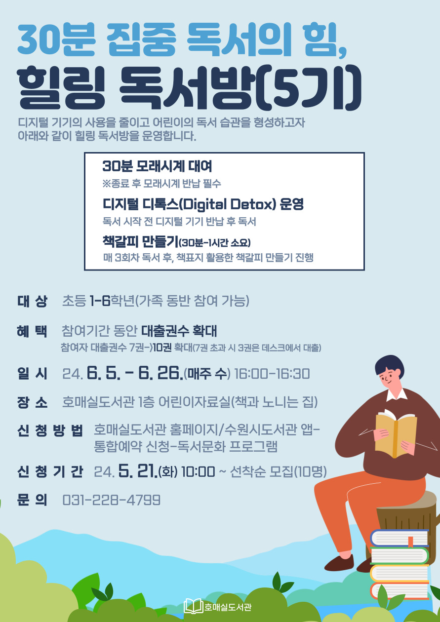 30분집중독서의힘,힐링독서방5기안내문.jpg