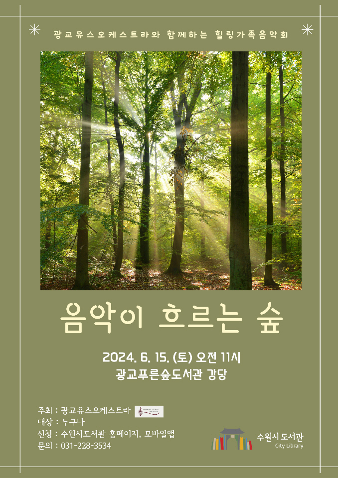 음악이흐르는숲.jpg