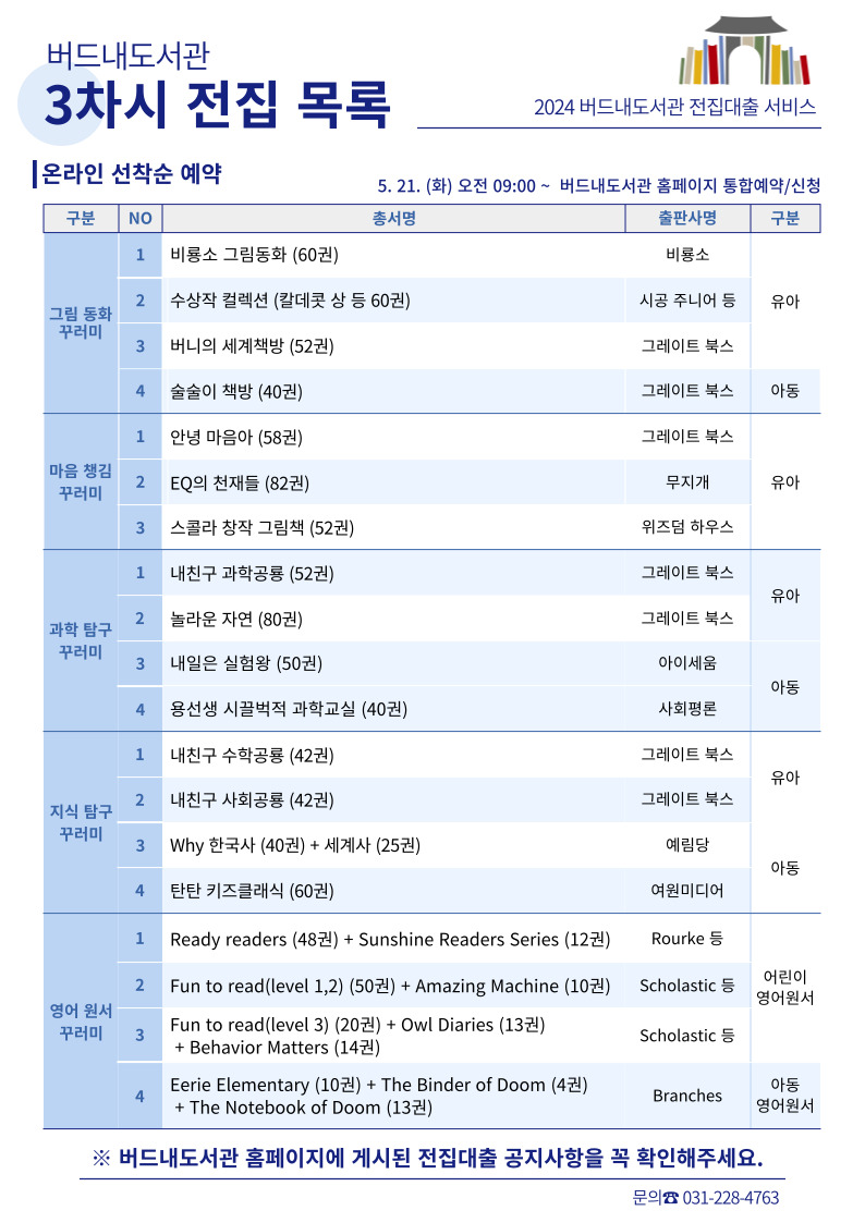 2024전집대출도서목록(3차).jpg