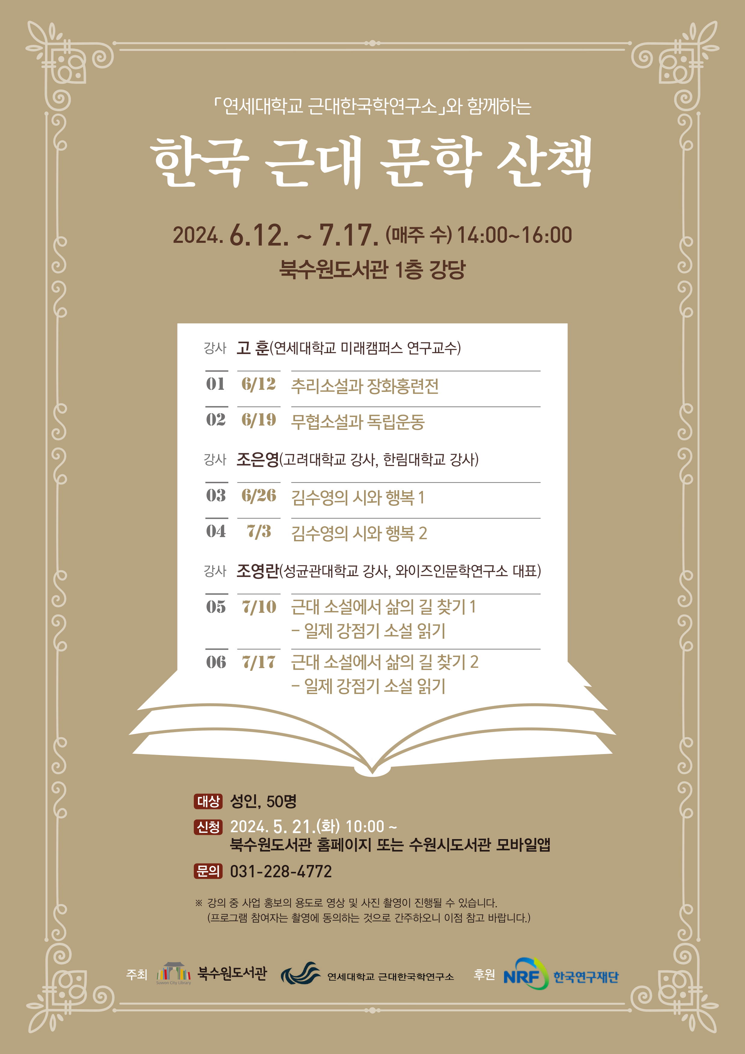 한국근대문학산책홍보문.jpg