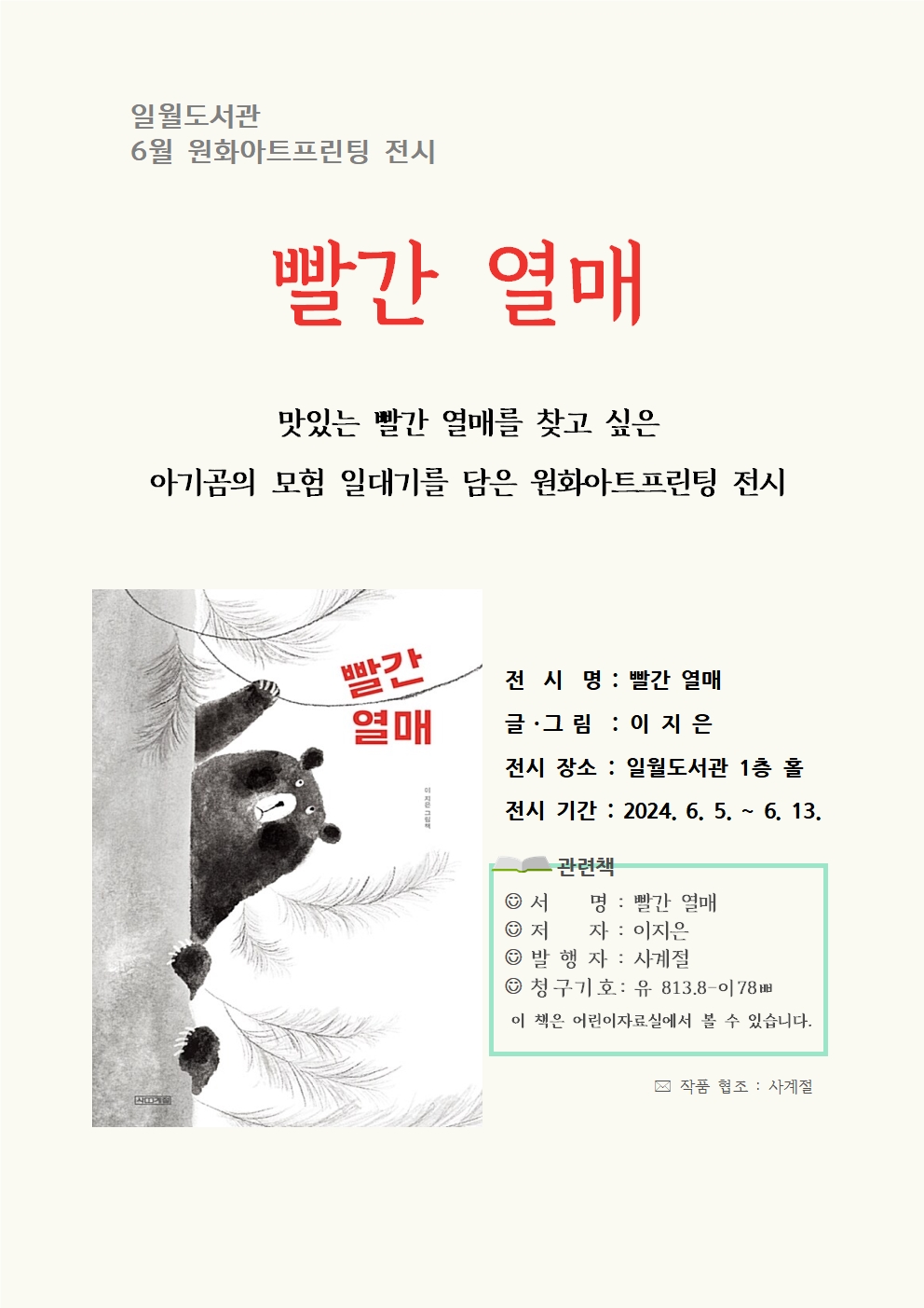 6월원화프린팅전시안내문.jpg