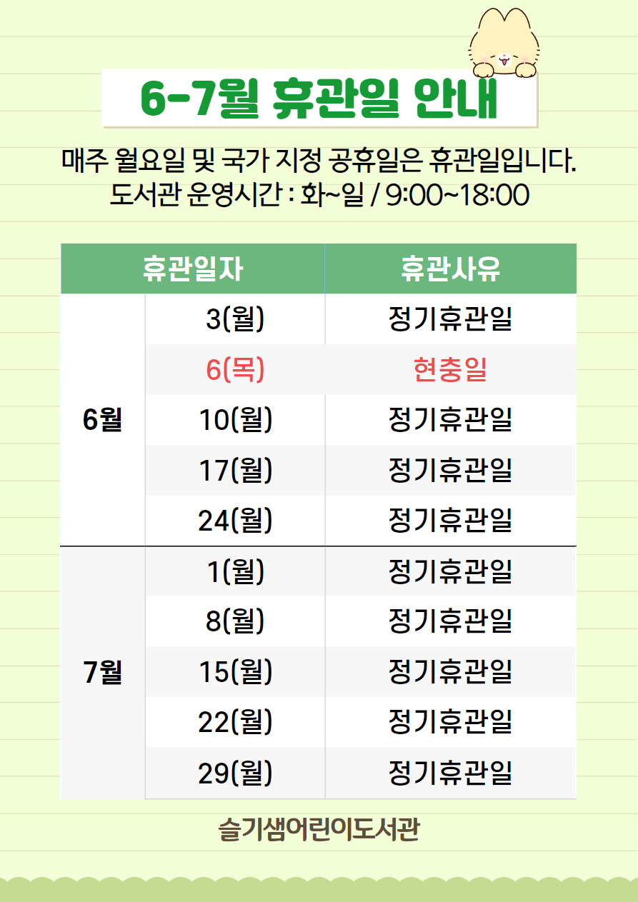 슬기샘휴관일20246.jpg