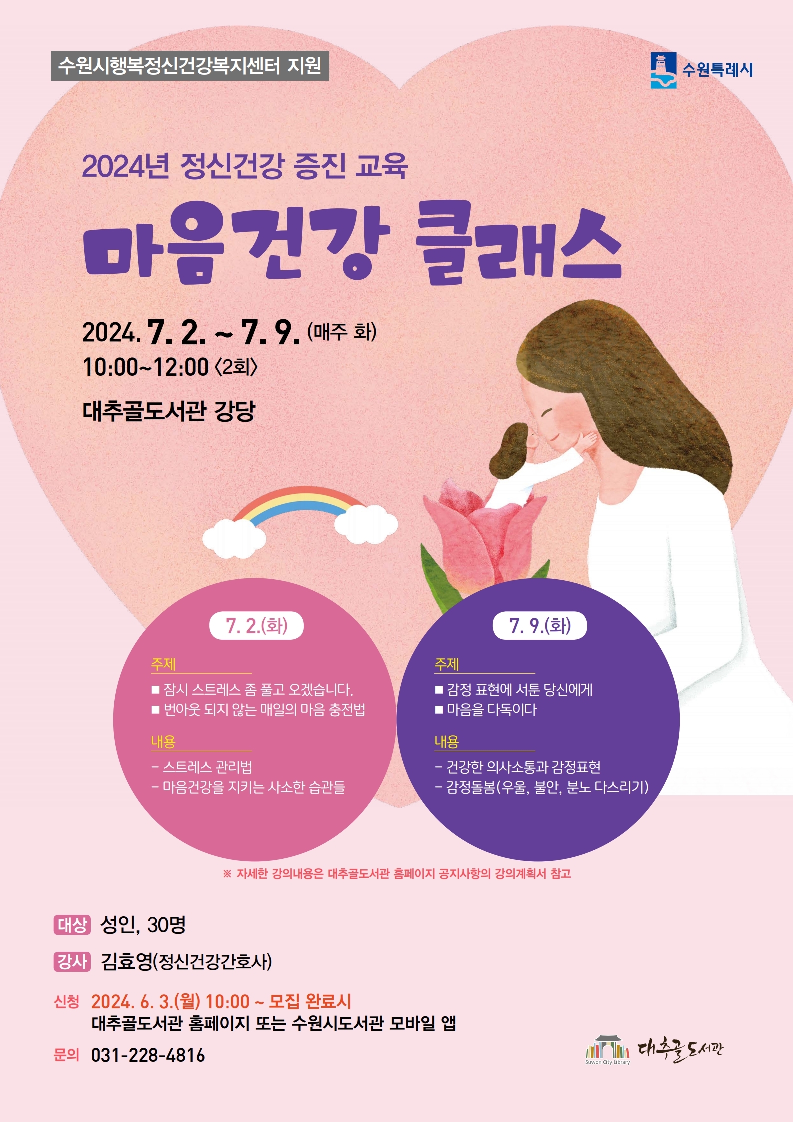 마음건강클래스안내문.jpg