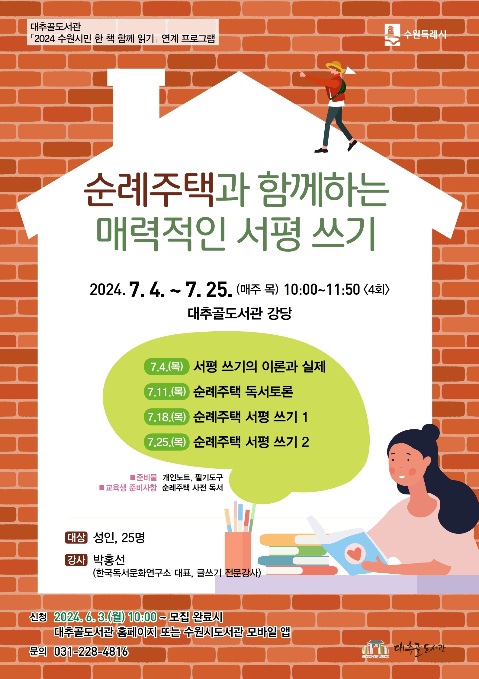 순례주택과함께하는매력적인서평쓰기안내문.jpg