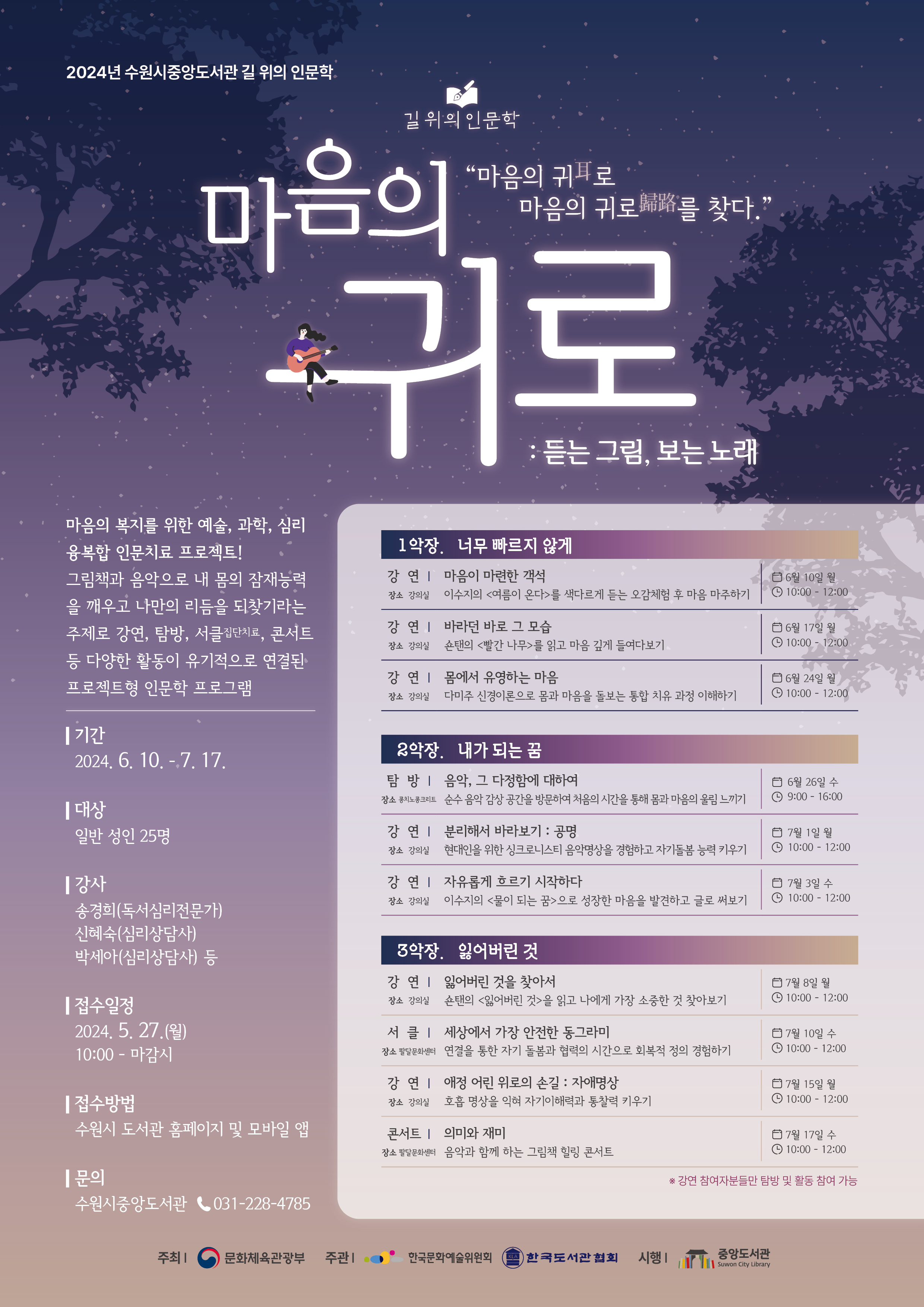 웹용_수원시중앙도서관길위의인문학마음의귀로포스터.jpg