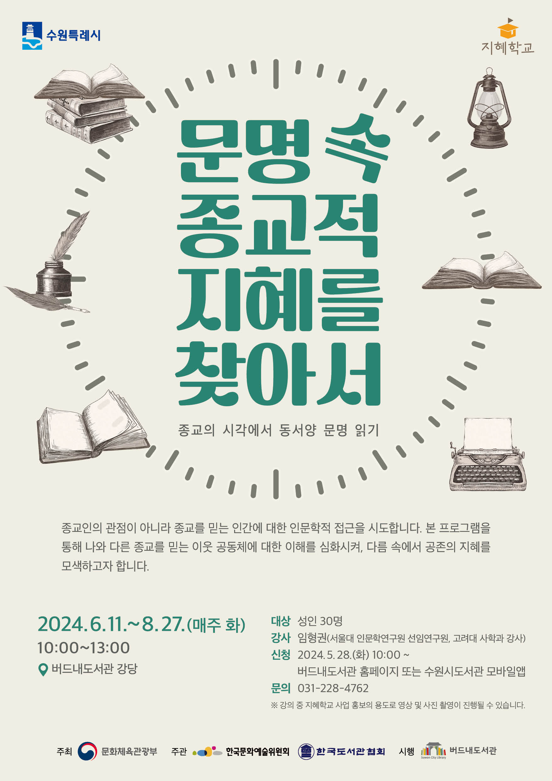버드내도서관2024년지혜학교홍보문.jpg