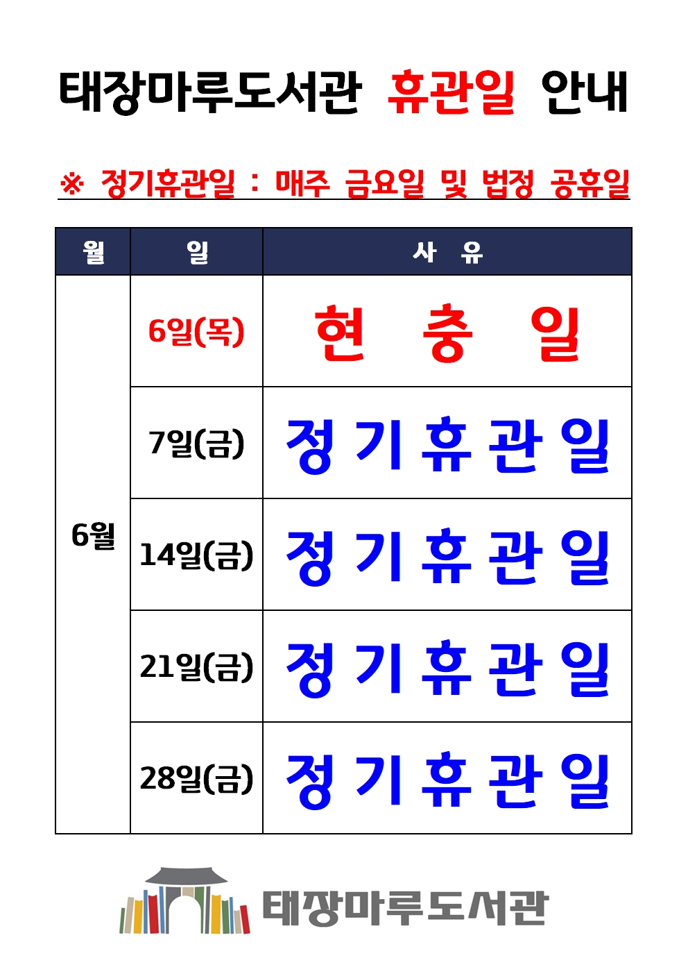 2024년6월휴관일001.jpg