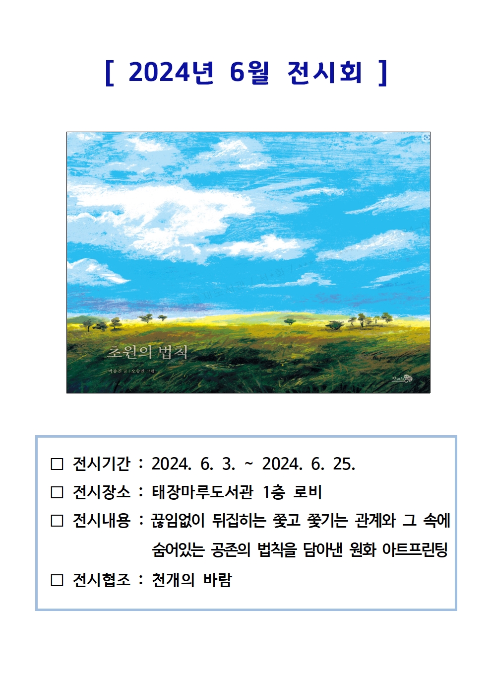 6월전시회안내문.jpg