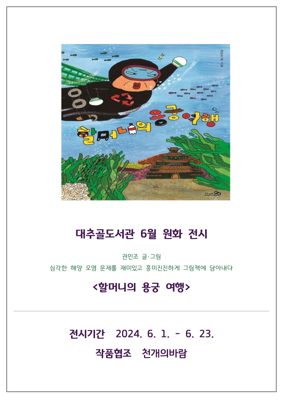 원화전시안내문(2024년6월).jpg