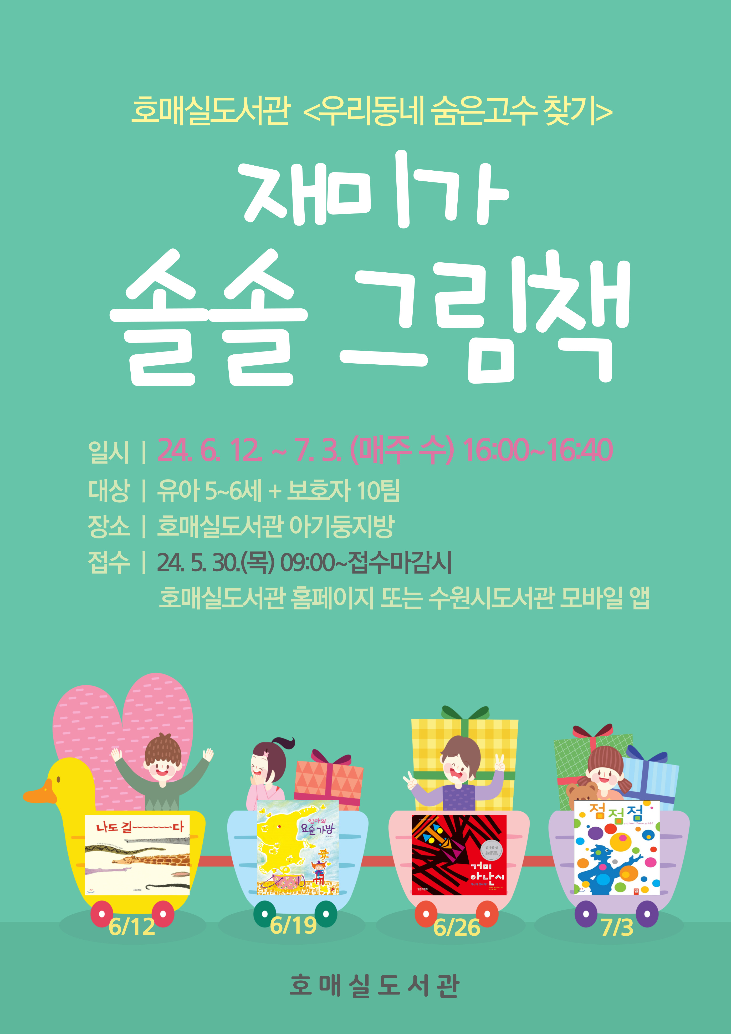 재미가솔솔그림책6월홍보물.jpg