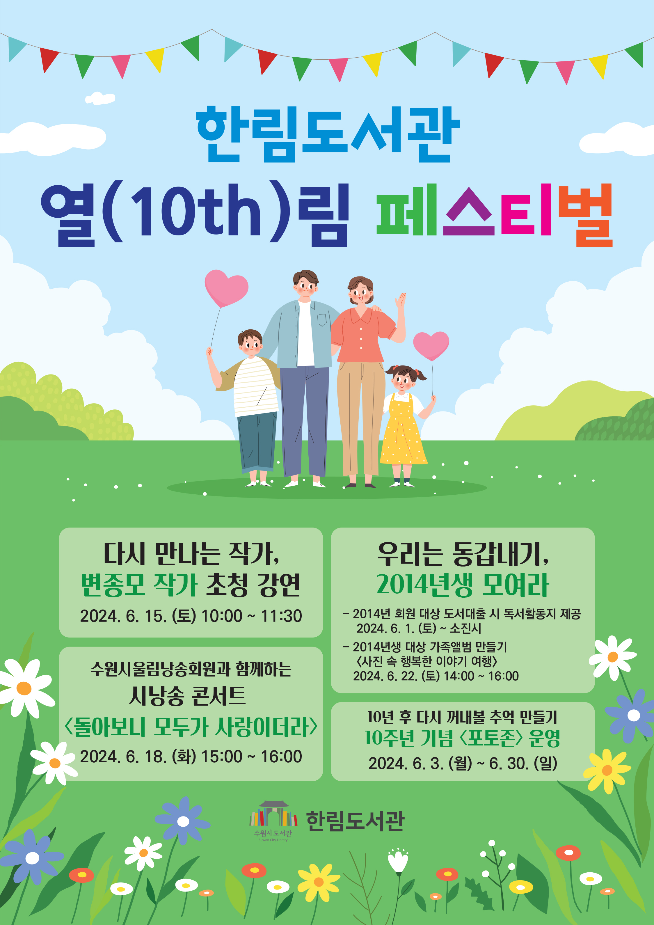 한림도서관열(10th)림페스티벌.jpg