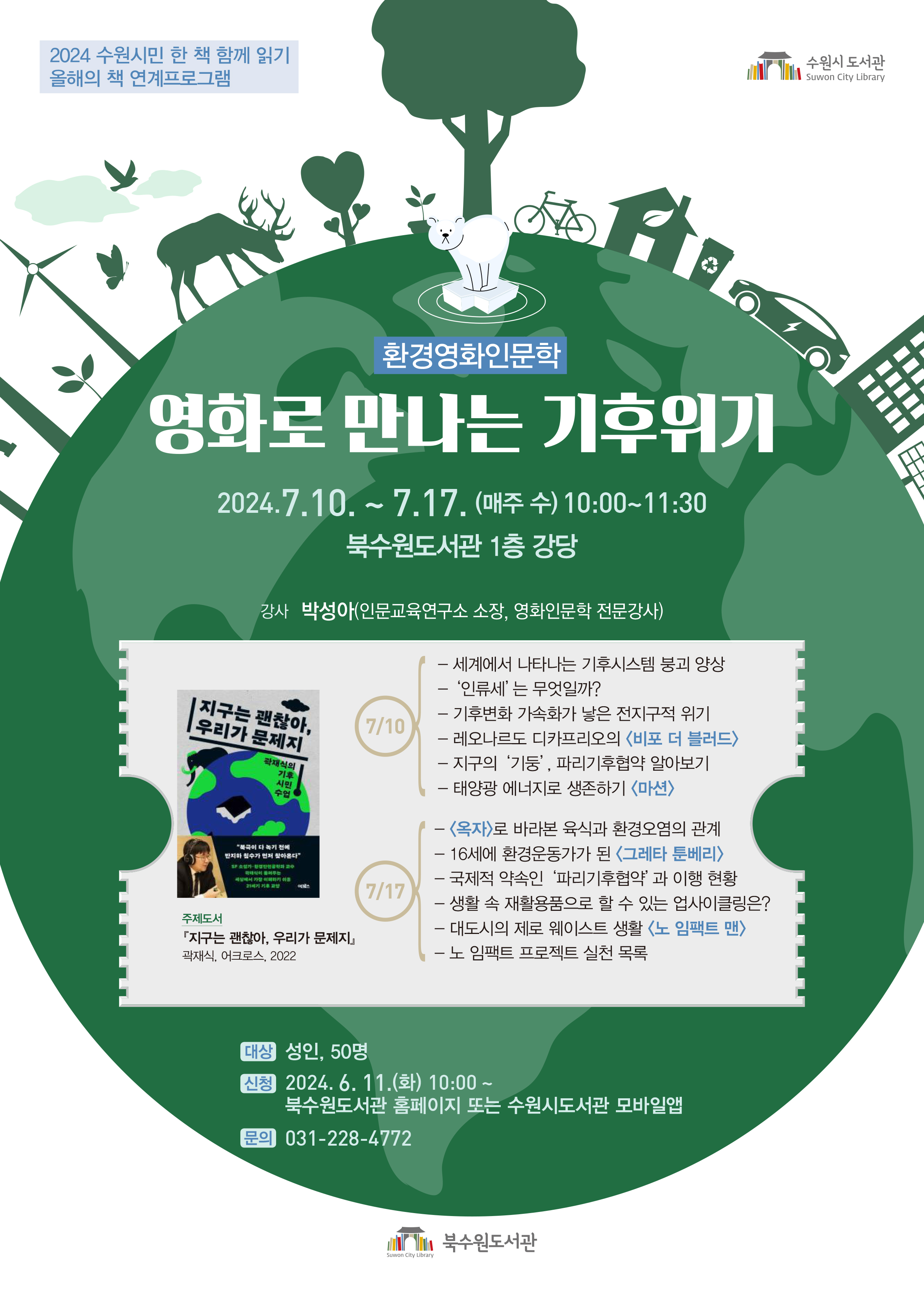 영화로만나는기후위기포스터.jpg