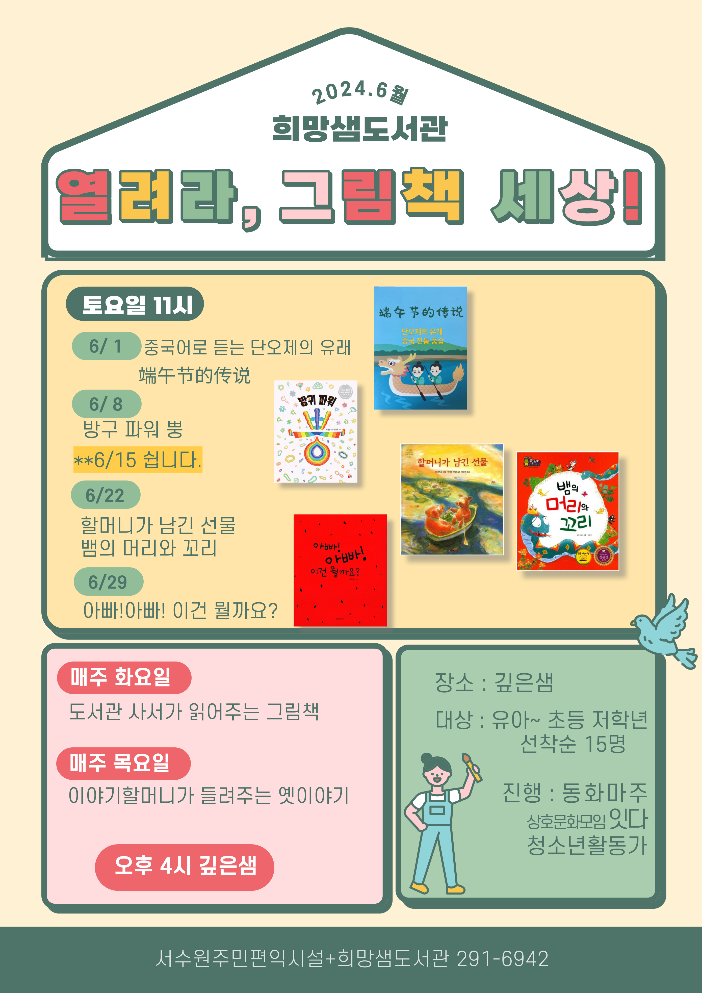 열려라_-그림책세상-6월.jpg