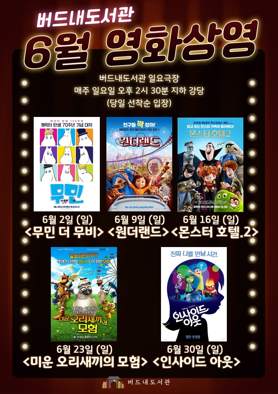 6월영화상영안내문.jpg