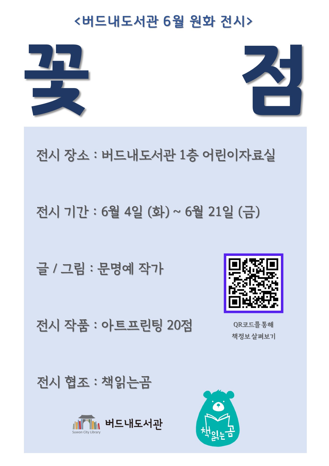 전시회안내문(6월).jpg