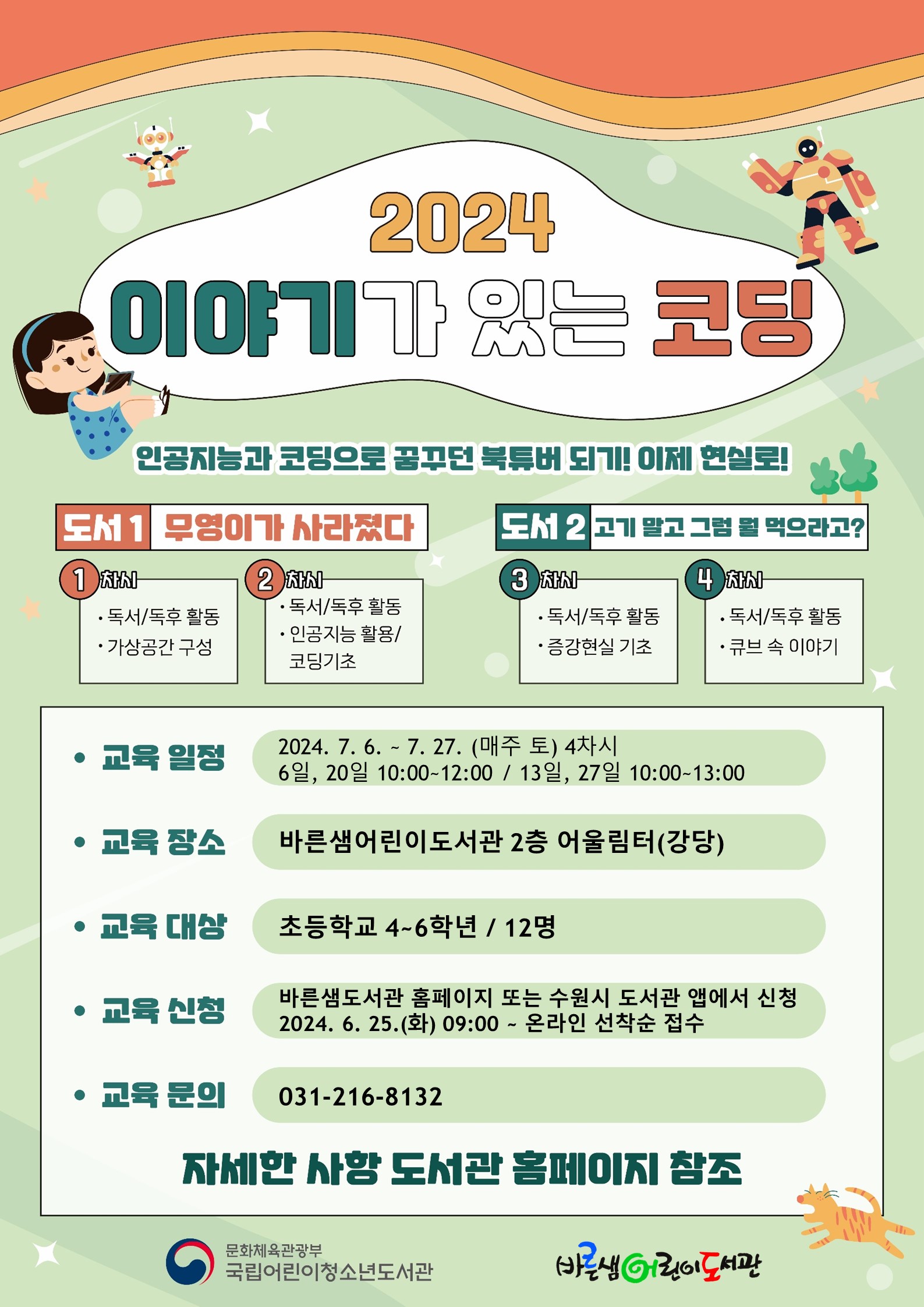 24이야기가있는코딩_바른샘.jpg