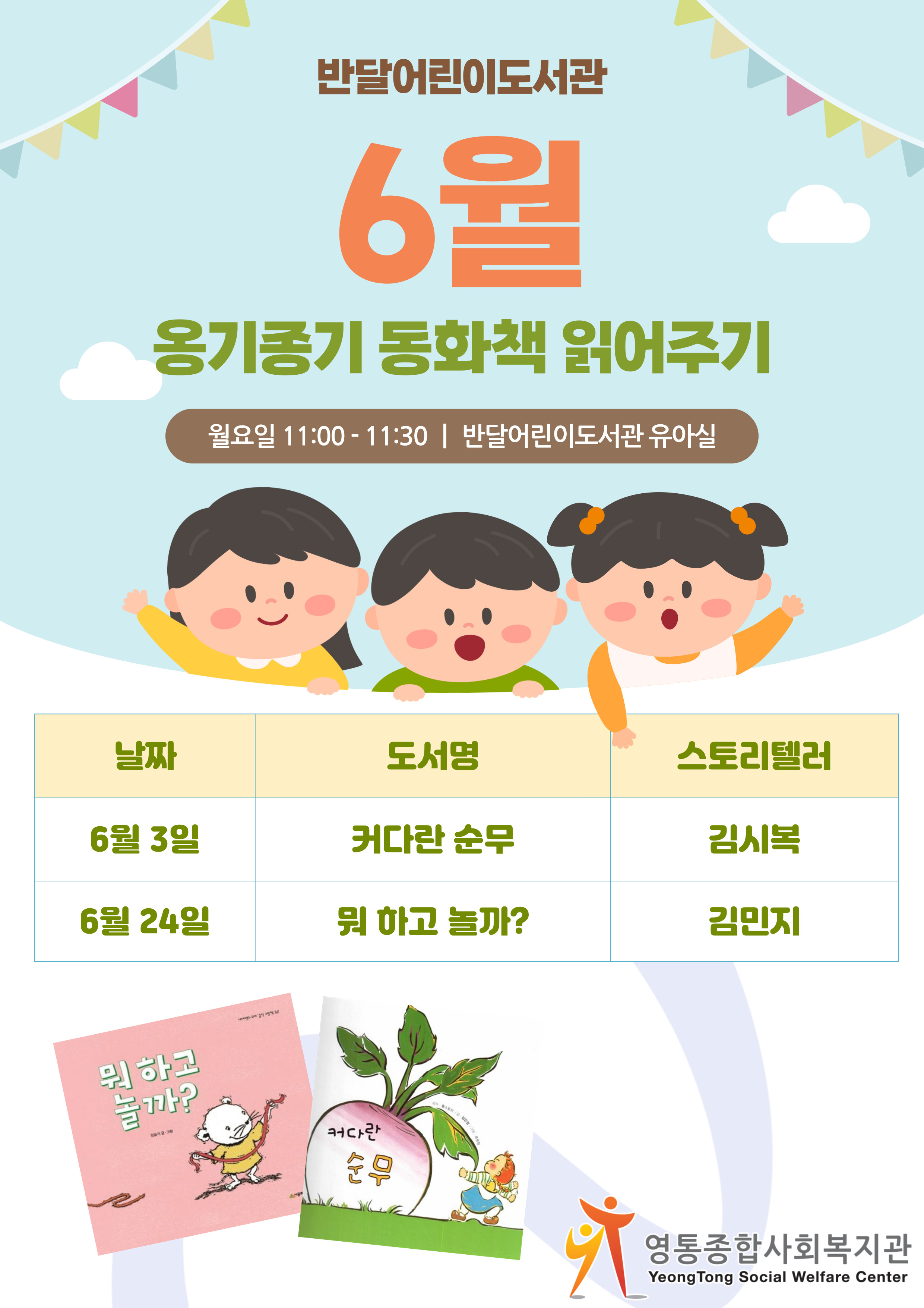6월동화홍보지.jpg