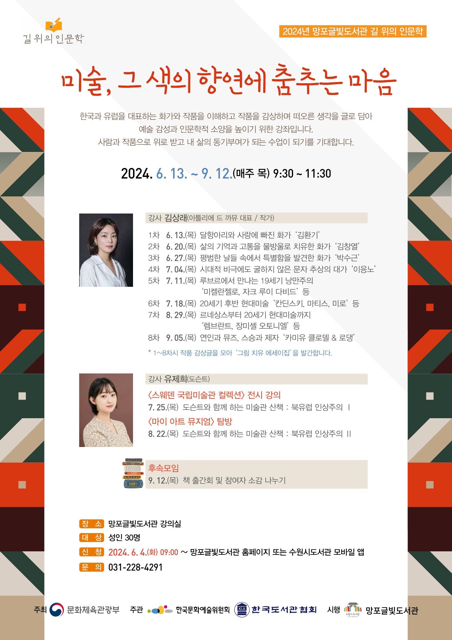 미술그색의향연에춤추는마음포스터_1.jpg